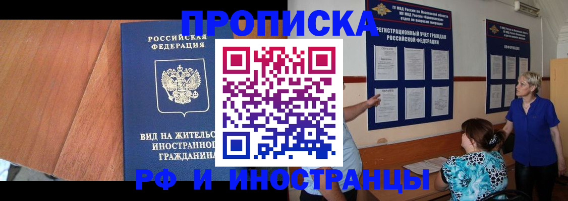 временная регистрация для всех в Мценске