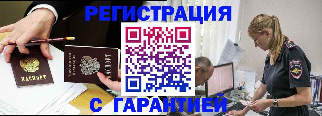 временная регистрация гарантия в Мценске