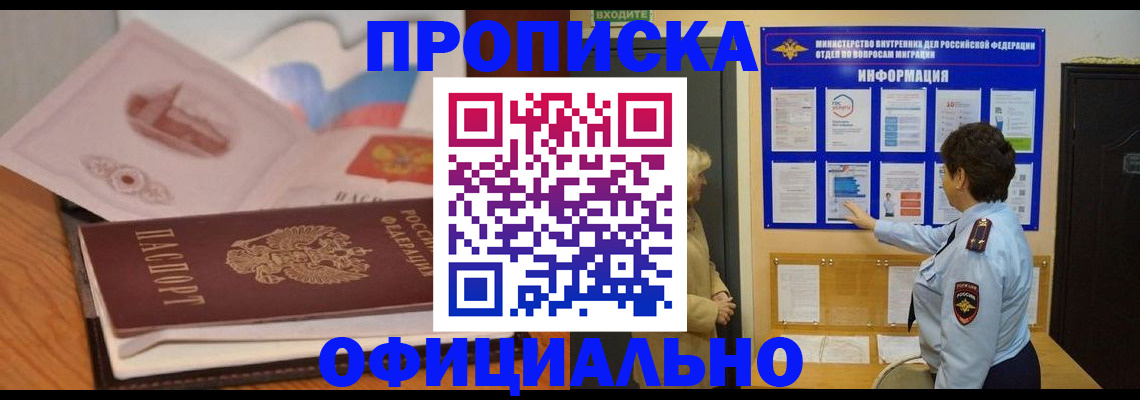 прописка иностранных граждан в Мценске