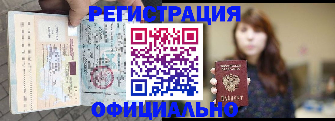 прописка в квартире в Мценске