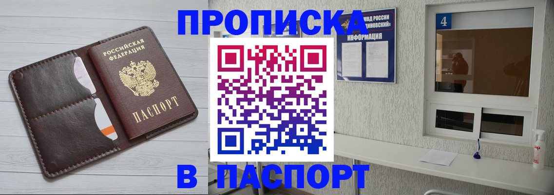 прописка регистрация в Мценске