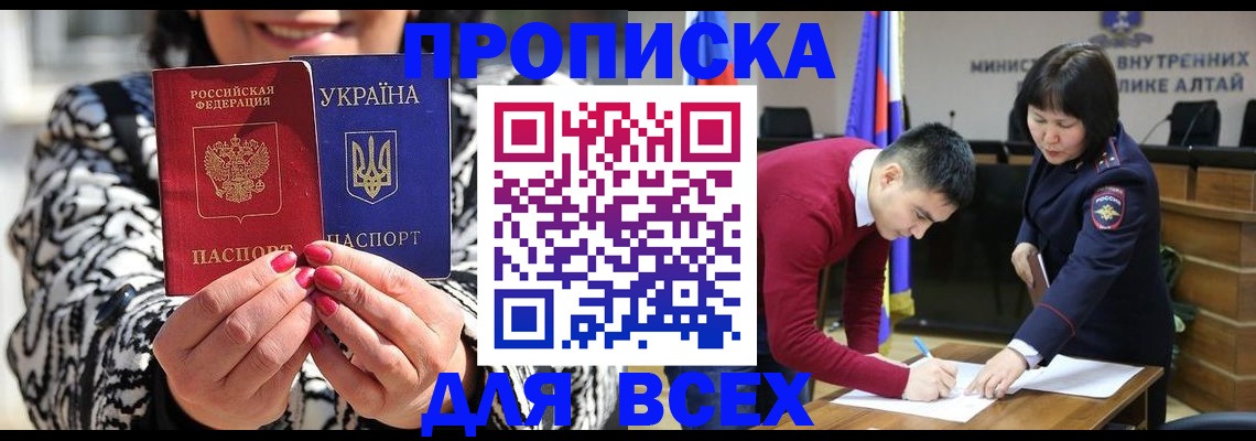 купить прописку в Мценске